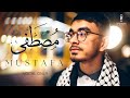 Mo Vocals - Mustafa المصطفى ﷺ | Official Nasheed (2023) | NO MUSIC | Heart Touching Arabic Nasheed
