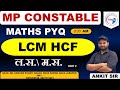 LCM \HCF !! लघुत्तम समापवर्तक!!( MPSI mp constable Railway SSC) Math's class by Ankit sir class २