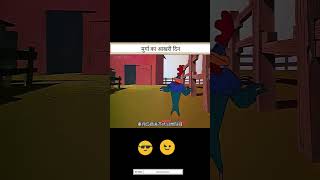 मुर्गा का आखरी दिन कॉमेडी वीडियो 🤣😯 #funny #viralshorts #shortsfeed #cartoonshorts