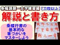 日本習字漢字部令和5年12月号「故郷今夜千里を思う　霜鬢明朝又一年」条幅課題一文字練習編