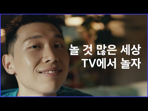 [Apple TV] 놀 것 많은 세상, TV에서 놀자!