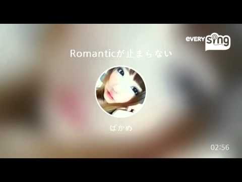 [everysing] Romanticが止まらない