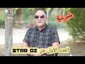 العدد الأول من star Dz مع بلبل الأغنية الشاوية حليم شيبة mp3
