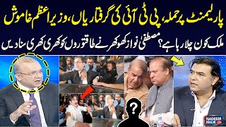 Parliament Attack, PTI Leaders Arrests! Why Is PM Shehbaz Silent? | Mustafa Nawaz Khokhar Fiery Talk
