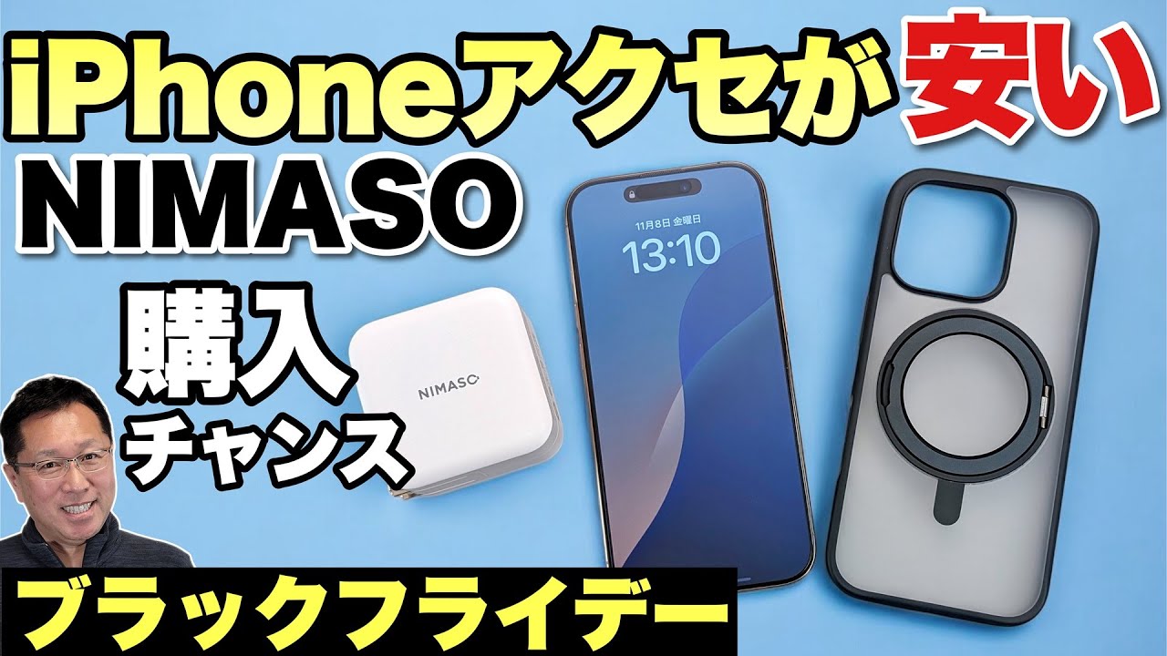 iPhoneユーザー注目】 iPhoneのケース、フィルム、充電器が安く買える