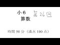 【算数】第34回小6の問題解いてみる【UAozma】