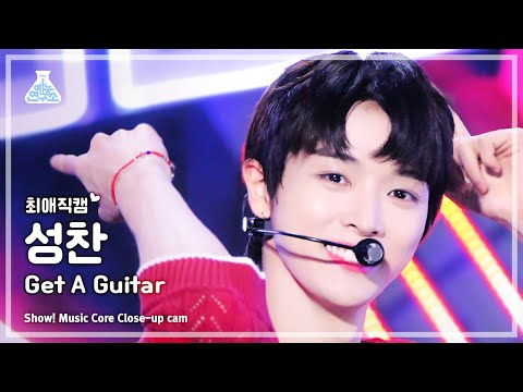 [#최애직캠] RIIZE SUNGCHAN - Get A Guitar(라이즈 성찬 - 겟 어 기타) Close-up Cam | Show! MusicCore | MBC230909방송