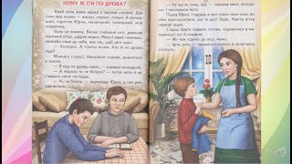 В. Сухомлинський. Кому  іти по дрова?