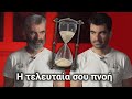 Η Τελευταία Σου Πνοή - Στόχοι για το Νέο Έτος | Motivational