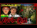 【心霊】正式名称が"禁断の地"...?世に出回ってない伝説を発見しありえない現象に遭遇。