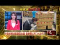 食安與消費爭議延燒：毒炊粉、致癌油與餐飲品質問題