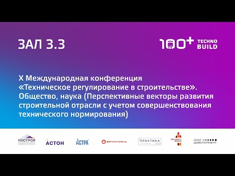 18 окт 2022 | Зал 3.3 | 14:30-16:00