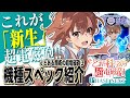 【徹底解説】ライトミドル×LT3.0プラスが遂に登場!? 最新スペック紹介【eとある魔術の超電磁砲3】25年10月最新スマパチ