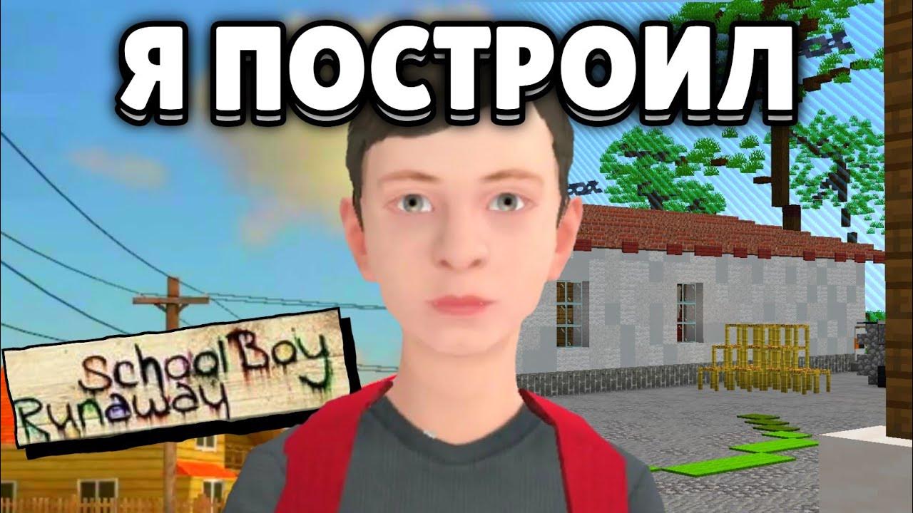 Карта в minecraft school boy. Карта в minecraft school boy