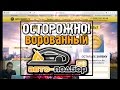 ОСТОРОЖНО! ВОРОВАННЫЙ АВТО-ПОДБОР.РФ | ILDAR AVTO-PODBOR