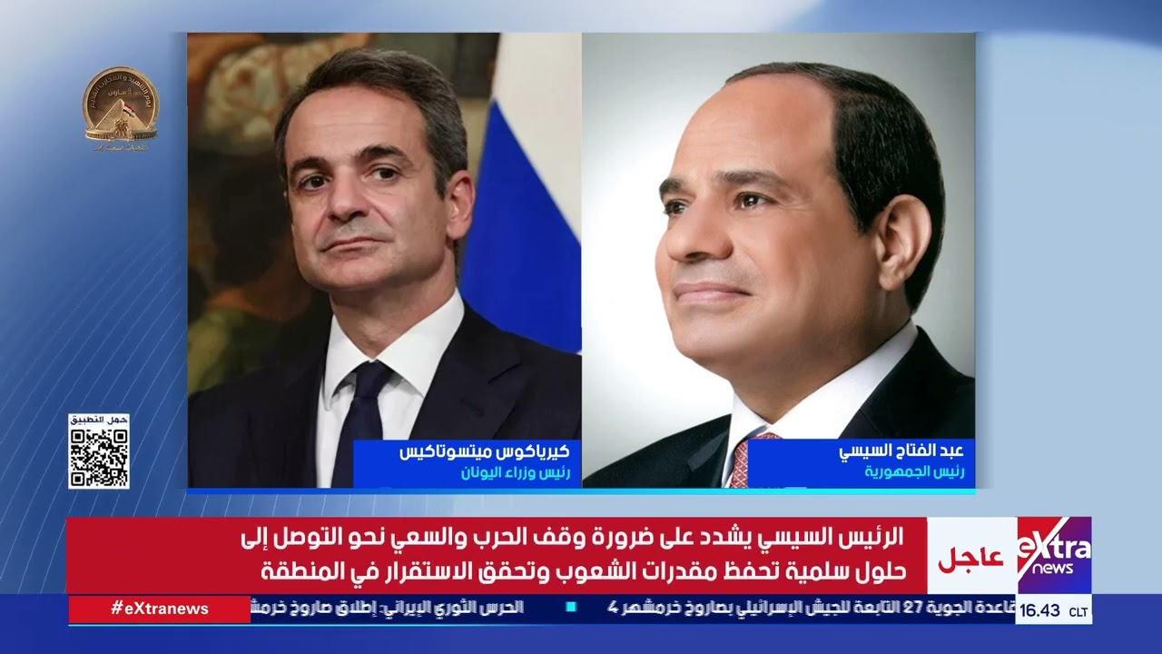 الرئيس السيسي يتلقى اتصالا هاتفيا من كيرياكوس ميتسوتاكيس رئيس وزراء اليونان