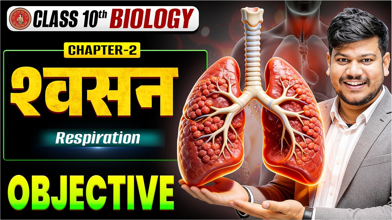 Class 10 Biology Chapter 2 श्वसन | Respiratory System Objective |10th Bio Shawsan Tantra Bihar Board