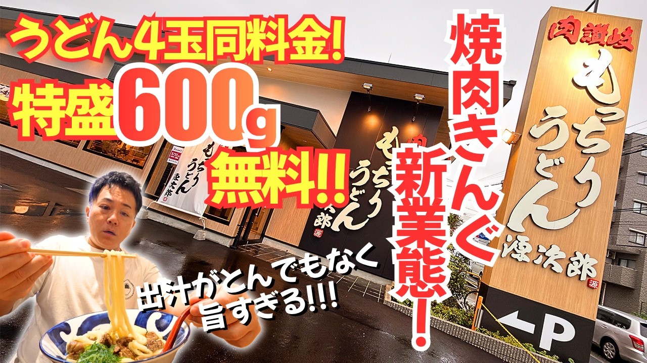 Get ready for a free 600g serving of udon noodles! Enjoy delicious