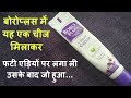 पैरों की फटी एड़ियों को कोमल सुन्दर बनाने के आसान उपाय | Home Remedies for Cracked Heels