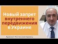 Правительство готовит запрет передвижения между областями. Первый Крым.