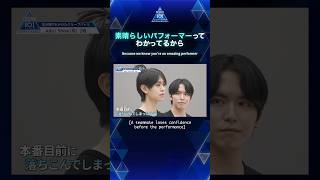 素晴らしいパフォーマーってわかってるから｜PRODUCE 101 JAPAN 新世界