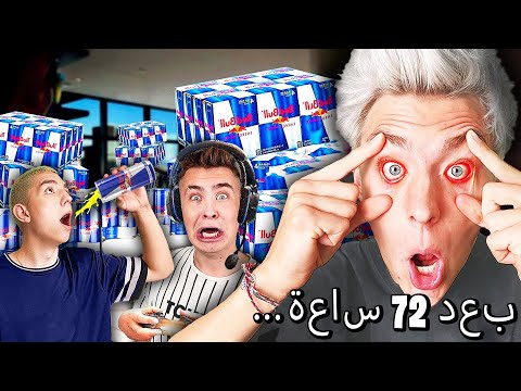 آخر من ينام يفوز ب 10000 دولار