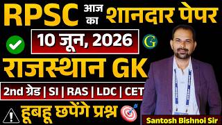 RPSC Rajasthan GK Questions 10 June, 2026🔥RPSC 1st Grade GK Paper Answer Key 10 June 🔴Bishnoi SIr