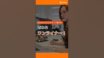 Pythonの巧みなワンライナーを解説！#エンジニア #python #pythonprogramming #知識 #学び #oneliner #shorts
