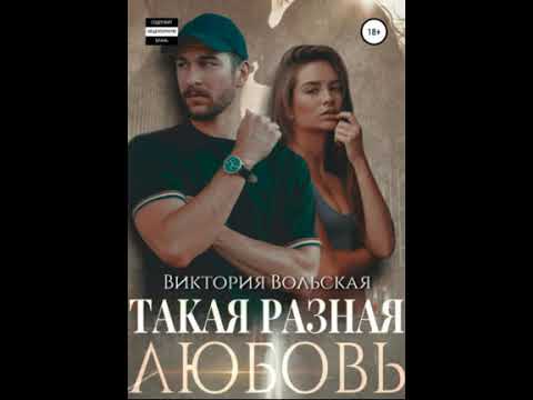 любовное фэнтези Аудиокнига 🎧🧡 Аудиокнига Роман  🎧🧡 #228