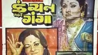 Kanchan Ane Ganga |1978 |Gujarati Movie |Aruna Irani (Double Role) Kiran Kumar |Arvind Kumar