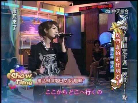 楊丞琳-曖昧(日文).mpg