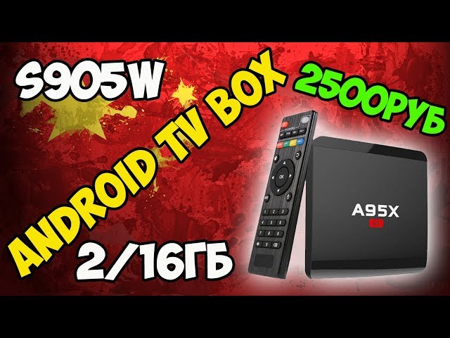 📺A95X R1 - a decent Android TV box with 2GB of storage and 16GB