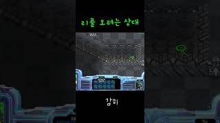 리콜 오려는 상대 #빨무 #게임 #스타크래프트