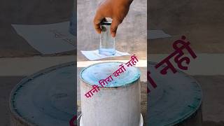 Paani Gira Kyu Nahin? 🤔 Science Explained #sciencefacts #experiment