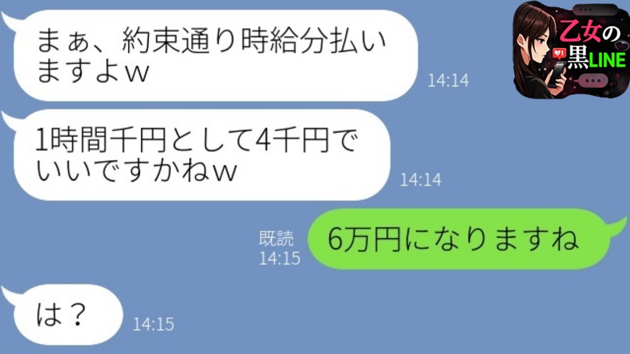 【LINE】共働きの私を貧乏人と見下すママ友「パートの時給分払ってあげるｗ」→金持ちマウント女に私の正体を明かした時の反応が…ｗ