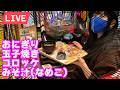 【エヴァ15パチンコ実戦ライブ】ヤマフジ上尾日の出店|2026年8月9日15:00〜【パチンカスさちお】
