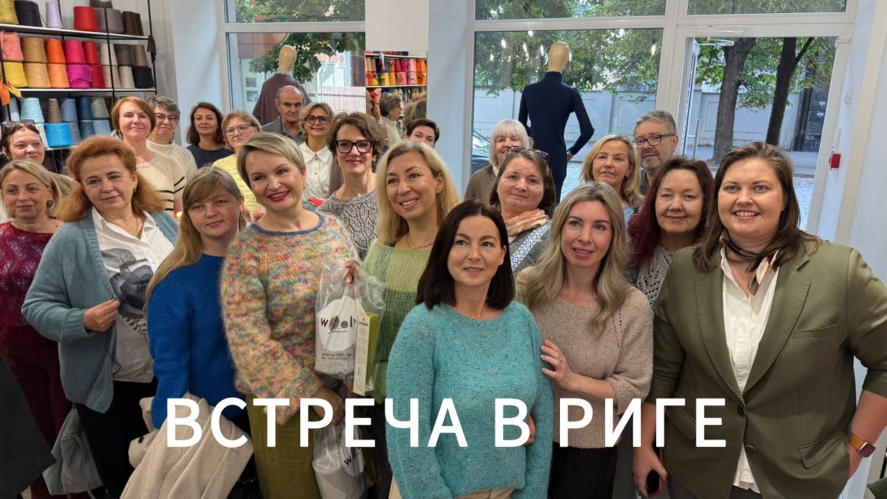 Я в ШОКЕ от приема магазина WOOLY YARN. Вязальная встреча в Риге.