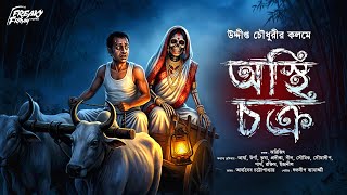        Bengali Horror Story  Bangla Bhuter Golpo  Ancient Myth 