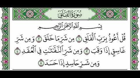 سورة الفلق مكرره بصوت الشيخ سعود الشريم