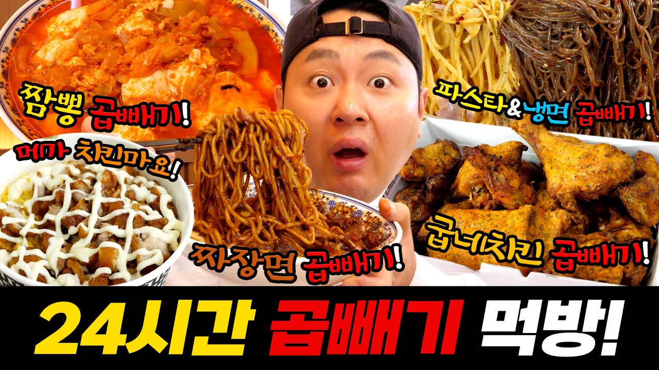 24시간 동안 모든 음식 곱빼기로 갑니다.