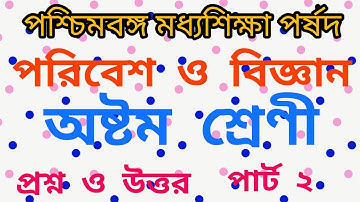 model activity task class 8 science part 2 || মডেল অ্যাক্টিভিটি টাস্ক || RTC EDUCATION| June 2021