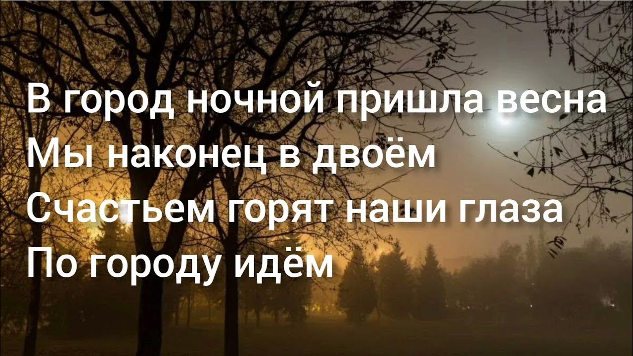 Песня фонари. Фонарь аптека блок стихотворение текст. Текст песен фонари ночные. Текст песен фонари ночные. Текст песни спокойная ночь цой.