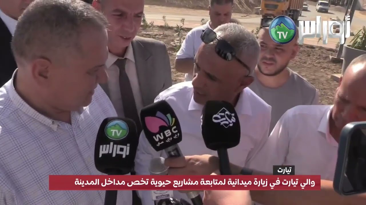 والي تيارت في زيارة ميدانية لمتابعة مشاريع حيوية تخص مداخل المدينة