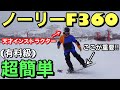 動きを最小限に抑えた効率的なスピン