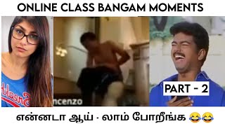 Online class Funny video Tamil || Part - 2  || 18+ || Troll ||  Oc_Hotspot_Troll