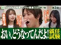 【大混乱】部長就任試験で場を乱す森脇梨々夏に狩野英孝キレる!? #がんばれ狩野マンドゥ部長