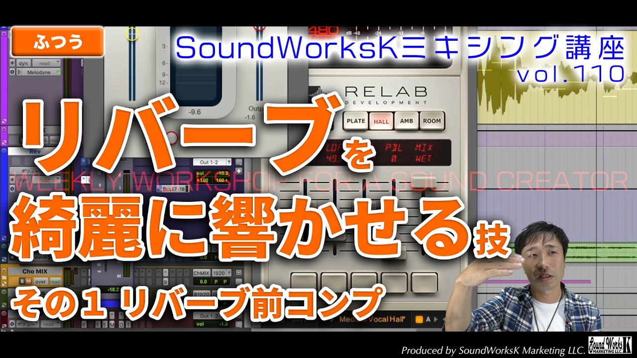 リバーブを綺麗に響かせる技 その1 リバーブ前コンプレッサーで入力音