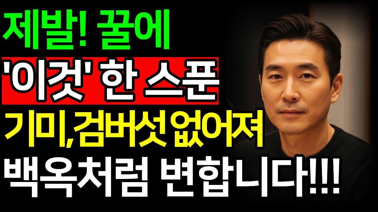 꿀에 ‘이것’ 섞었더니 기미가 싹 사라졌습니다! 3일의 기적! 냉장고 속 3가지 재료로 만드는 검버섯 삭제팩 (절대 돈 쓰지 마세요)ㅣ꿀팩 ㅣ검버섯ㅣ천연팩  ㅣ60대피부관리