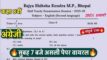 🔥class 8th english ardhvarshik ka paper 2025||🥳कक्षा 8वीं अंग्रेज़ी सुबह 7 बजे असली पेपर वायरल 2025