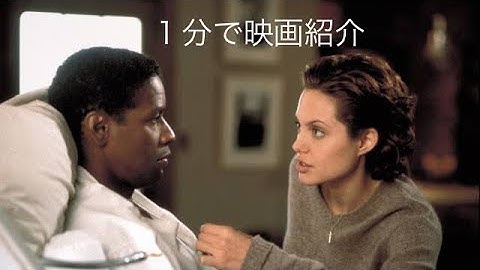 1分で映画紹介「ボーン・コレクター」